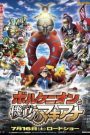 Pokemon Movie 19: Volcanion to Karakuri no Magearna (Dub)